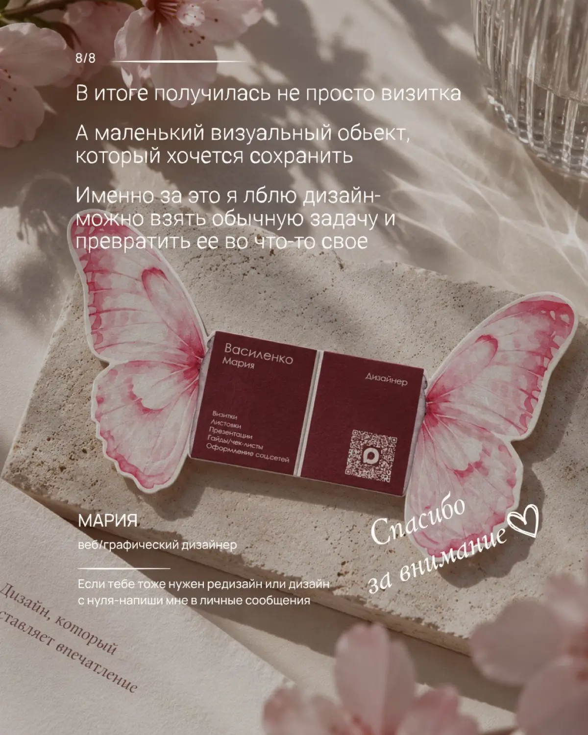 Визитка бабочка 🦋 | Сетка — социальная сеть от hh.ru