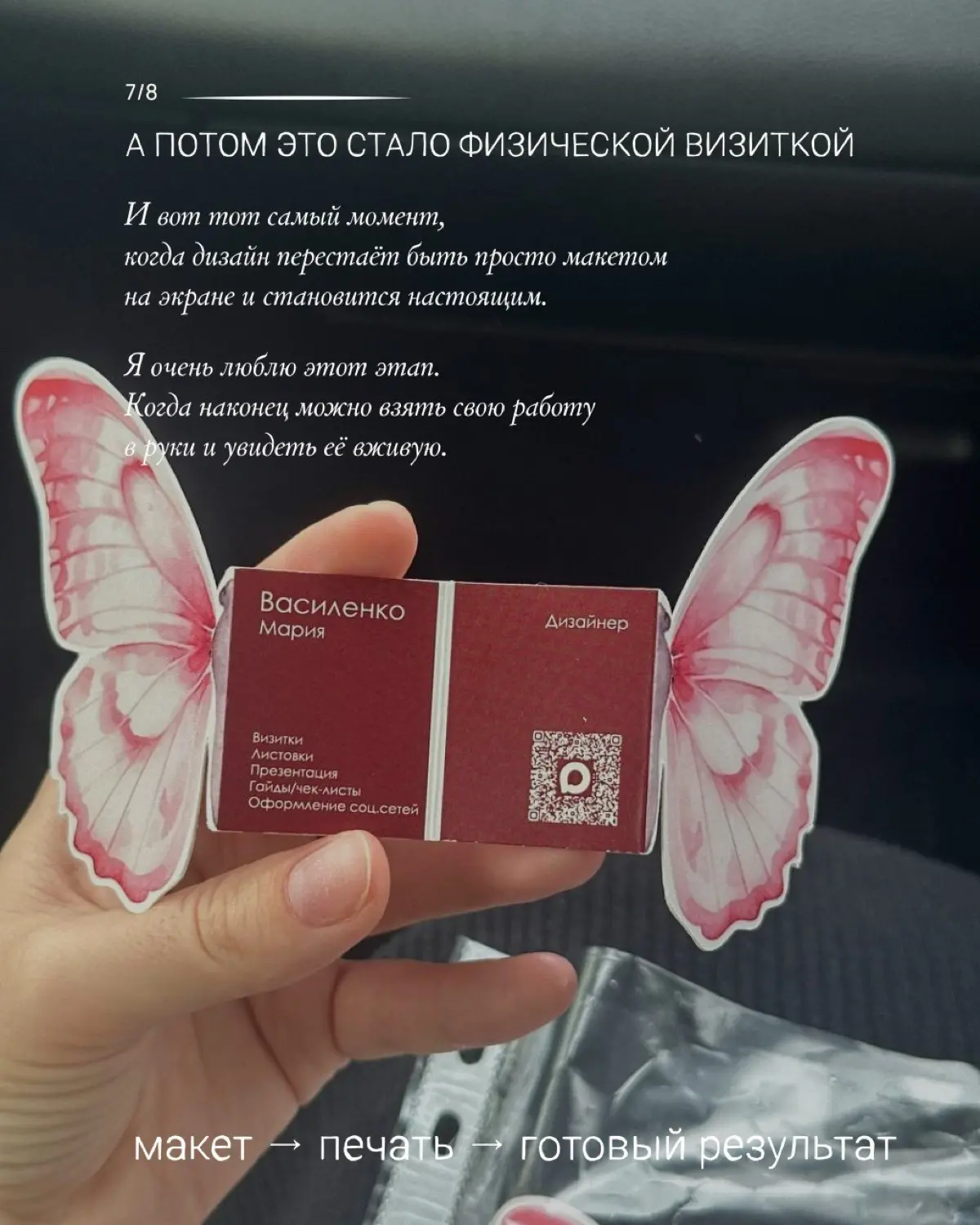 Визитка бабочка 🦋 | Сетка — социальная сеть от hh.ru