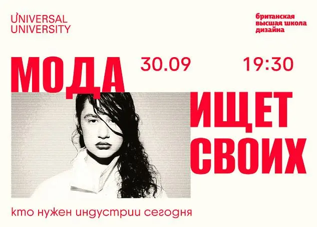 Мода ищет своих: кто нужен индустрии сегодня — паблик-ток от Universal University
🦄 Виктория Ромашова, коммерческий директор Universal University и руководитель Fashion в БВШД; Анна Петросян, бренд-ди... | Сетка — социальная сеть от hh.ru
