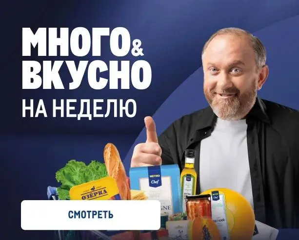 ⚡️Президент передал российские активы Metro Cash & Carry во временное управление компании "УК Торг РУС" | Сетка — социальная сеть от hh.ru