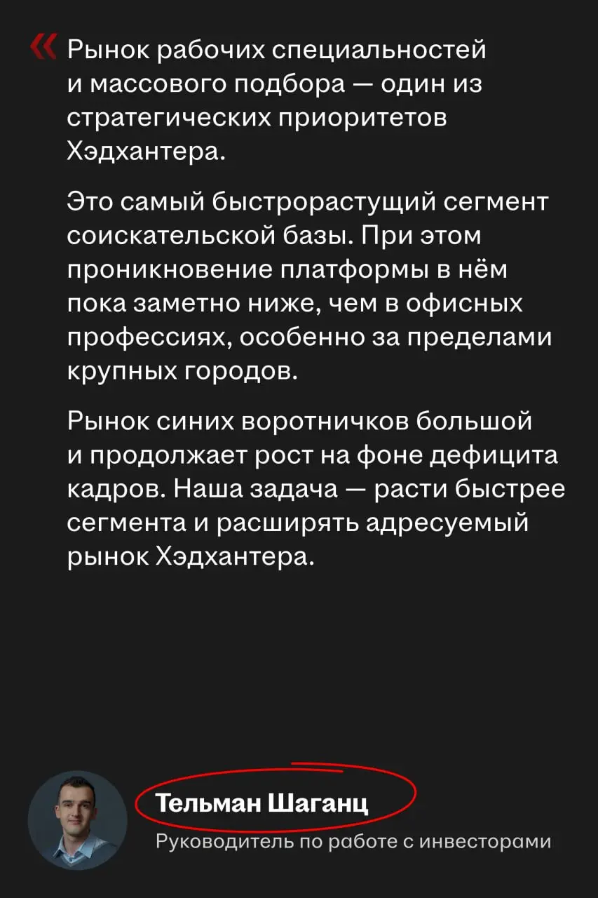 ✅ Синие воротнички — самый быстрорастущий сегмент аудитории на hh․ru
Продолжаем собирать вопросы инвесторов | Сетка — социальная сеть от hh.ru