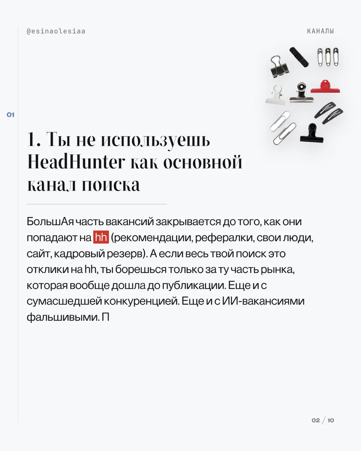 Ты точно найдешь работу, если.. | Сетка — социальная сеть от hh.ru