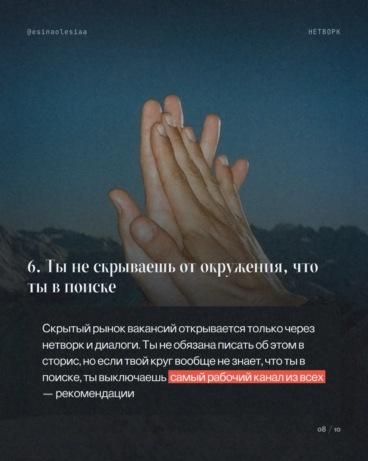 Ты точно найдешь работу, если.. | Сетка — социальная сеть от hh.ru