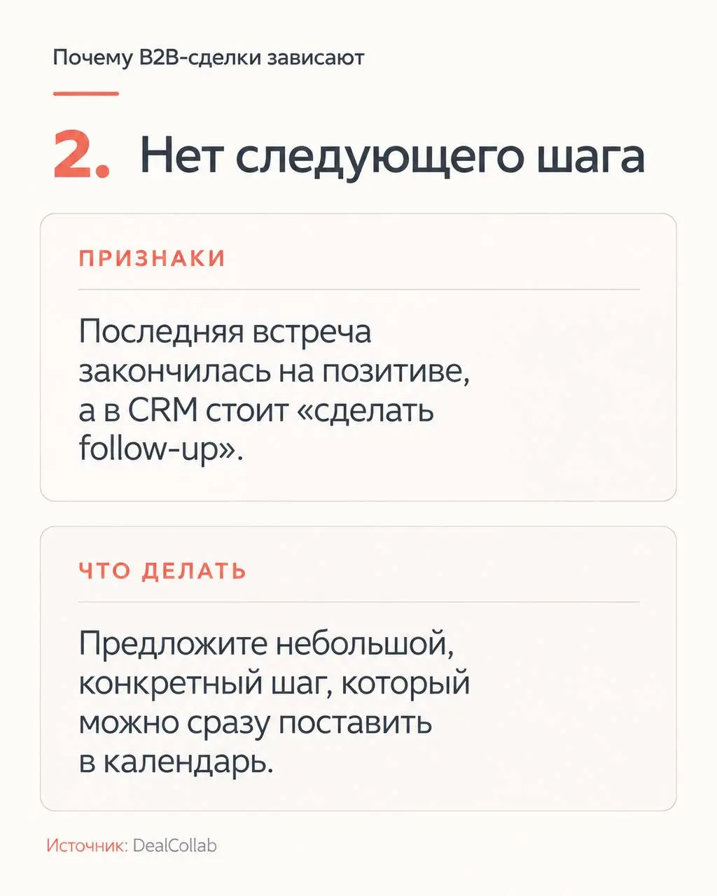 Привет, друзья!
Мне попалась классная статья DealCollab про зависшие сделки, в которой четко сформулированы причины зомби-сделок и даны краткие рекомендации, что делать.
1 | Сетка — социальная сеть от hh.ru