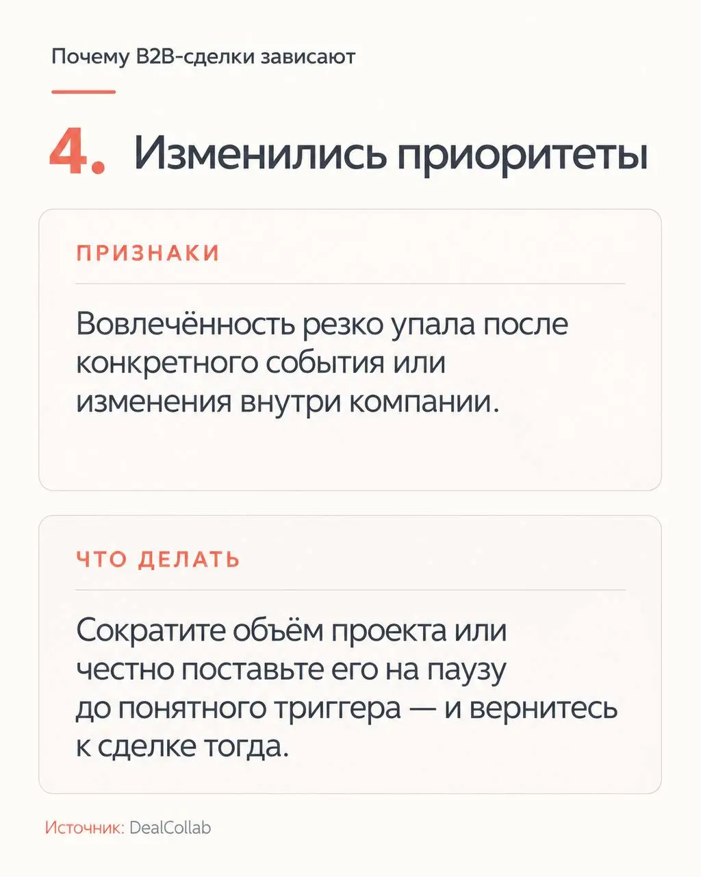 Привет, друзья!
Мне попалась классная статья DealCollab про зависшие сделки, в которой четко сформулированы причины зомби-сделок и даны краткие рекомендации, что делать.
1 | Сетка — социальная сеть от hh.ru