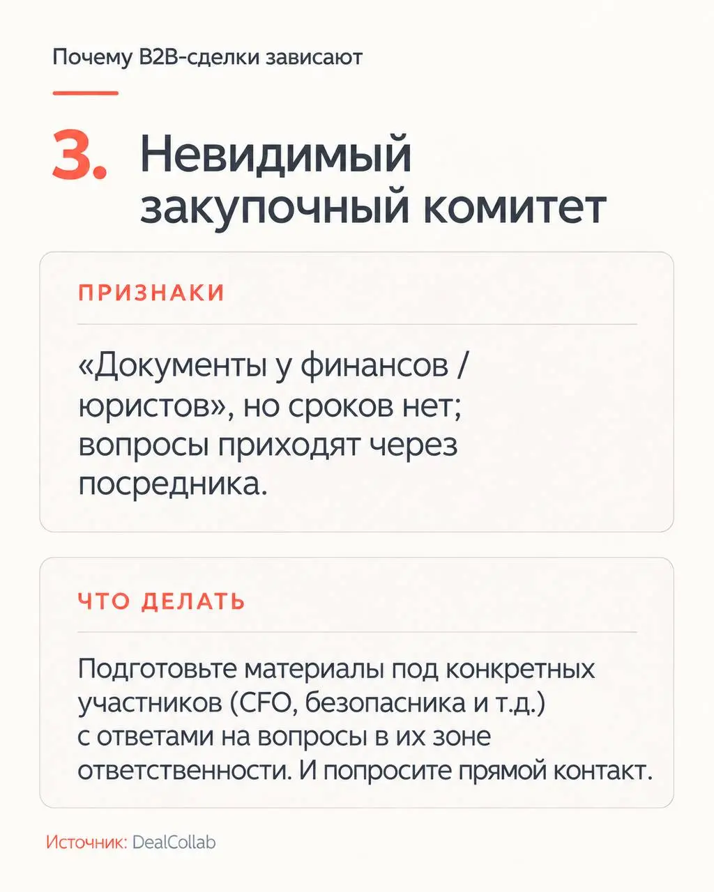 Привет, друзья!
Мне попалась классная статья DealCollab про зависшие сделки, в которой четко сформулированы причины зомби-сделок и даны краткие рекомендации, что делать.
1 | Сетка — социальная сеть от hh.ru