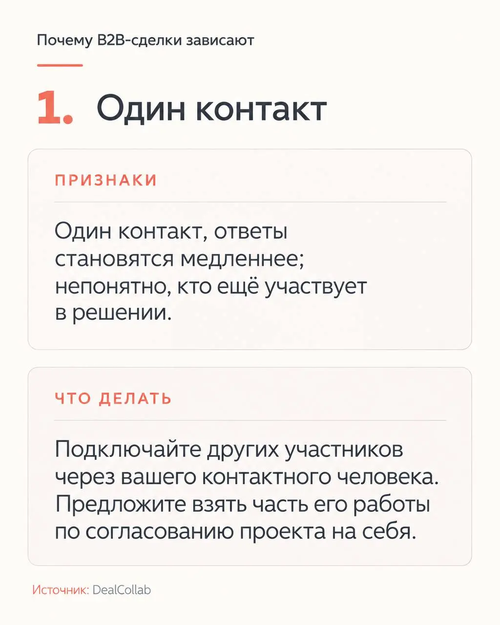 Привет, друзья!
Мне попалась классная статья DealCollab про зависшие сделки, в которой четко сформулированы причины зомби-сделок и даны краткие рекомендации, что делать.
1 | Сетка — социальная сеть от hh.ru