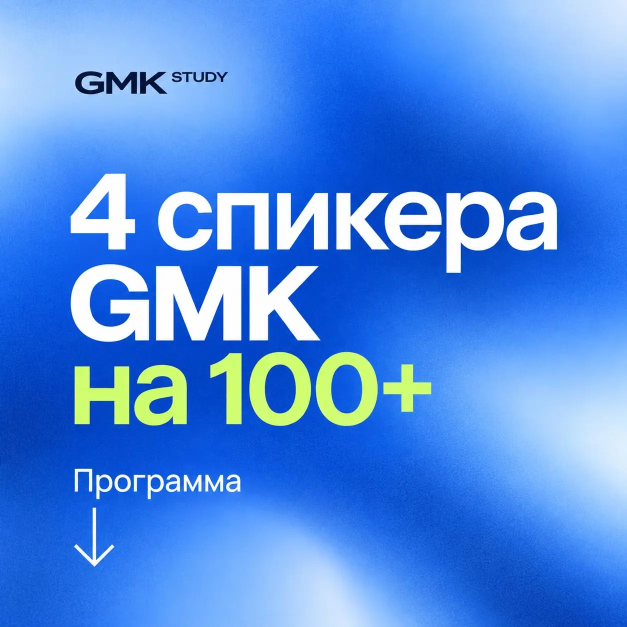 Четыре спикера GMK — на 100+ TechnoBuild 😎
На этой неделе команда GMK едет в Екатеринбург | Сетка — социальная сеть от hh.ru