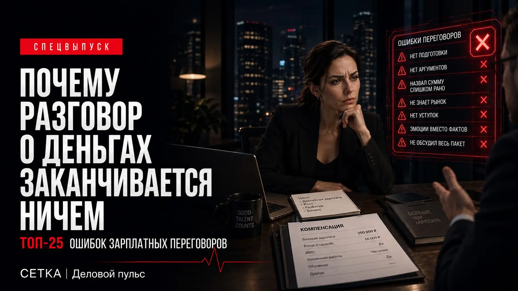 Переговоры прошли хорошо. Зарплата не изменилась 😐 | Сетка — социальная сеть от hh.ru