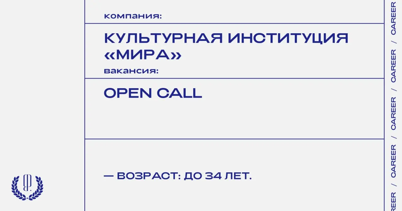 Культурная институция МИРА объявляет прием заявок на участие в арт-резиденции | Сетка — социальная сеть от hh.ru
