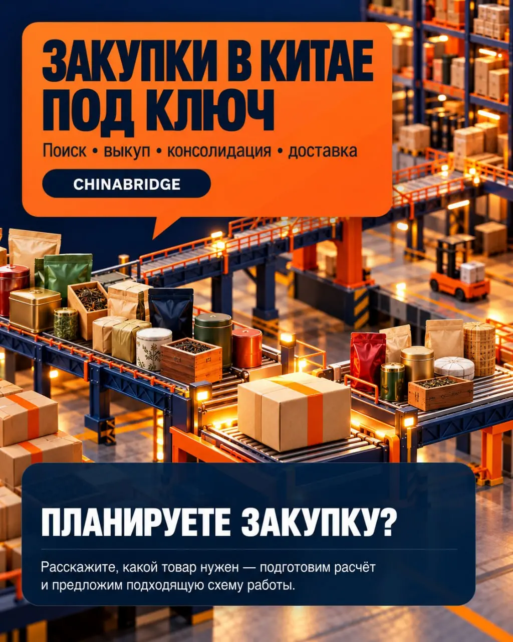 ✅ Новый кейс: образцы чая для чайного магазина
Недавно помогли клиенту организовать закупку образцов чая и упаковки у китайских поставщиков | Сетка — социальная сеть от hh.ru