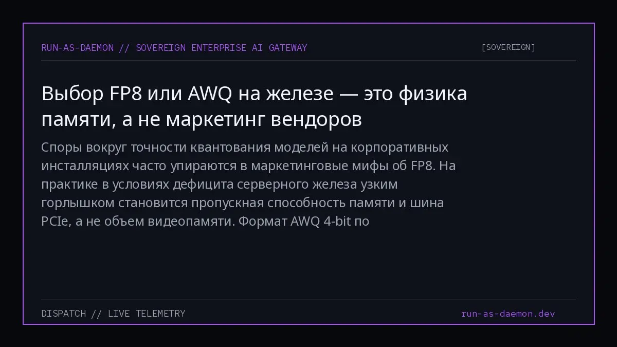 Споры вокруг точности квантования моделей на корпоративных инсталляциях часто упираются в маркетинговые мифы об FP8 | Сетка — социальная сеть от hh.ru