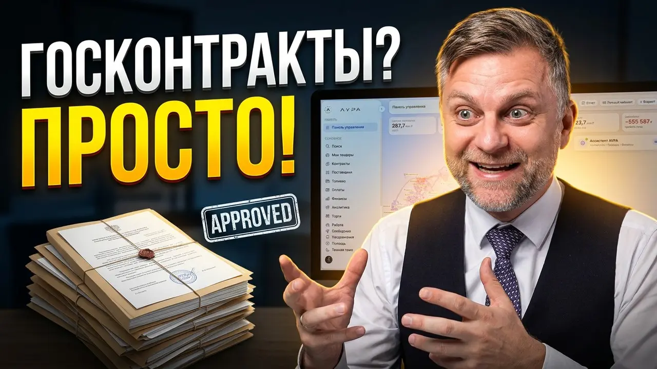 Как выглядит бизнес с госзакупками, если оцифровать его цели | Сетка — социальная сеть от hh.ru