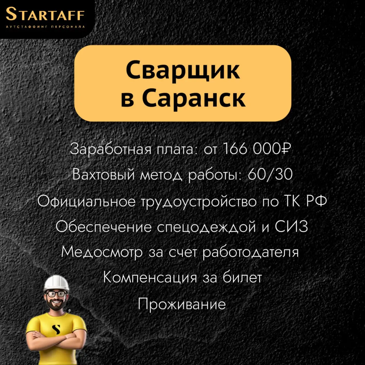 По всем вопросам:
@startaffquestions (Telegram)
+7(963) 317-62-36
job@startaff.ru
#вакансии
💰СТАРТАФФ. Подписаться
В этом посте были ссылки, но мы их удалили по правилам Сетки | Сетка — социальная сеть от hh.ru