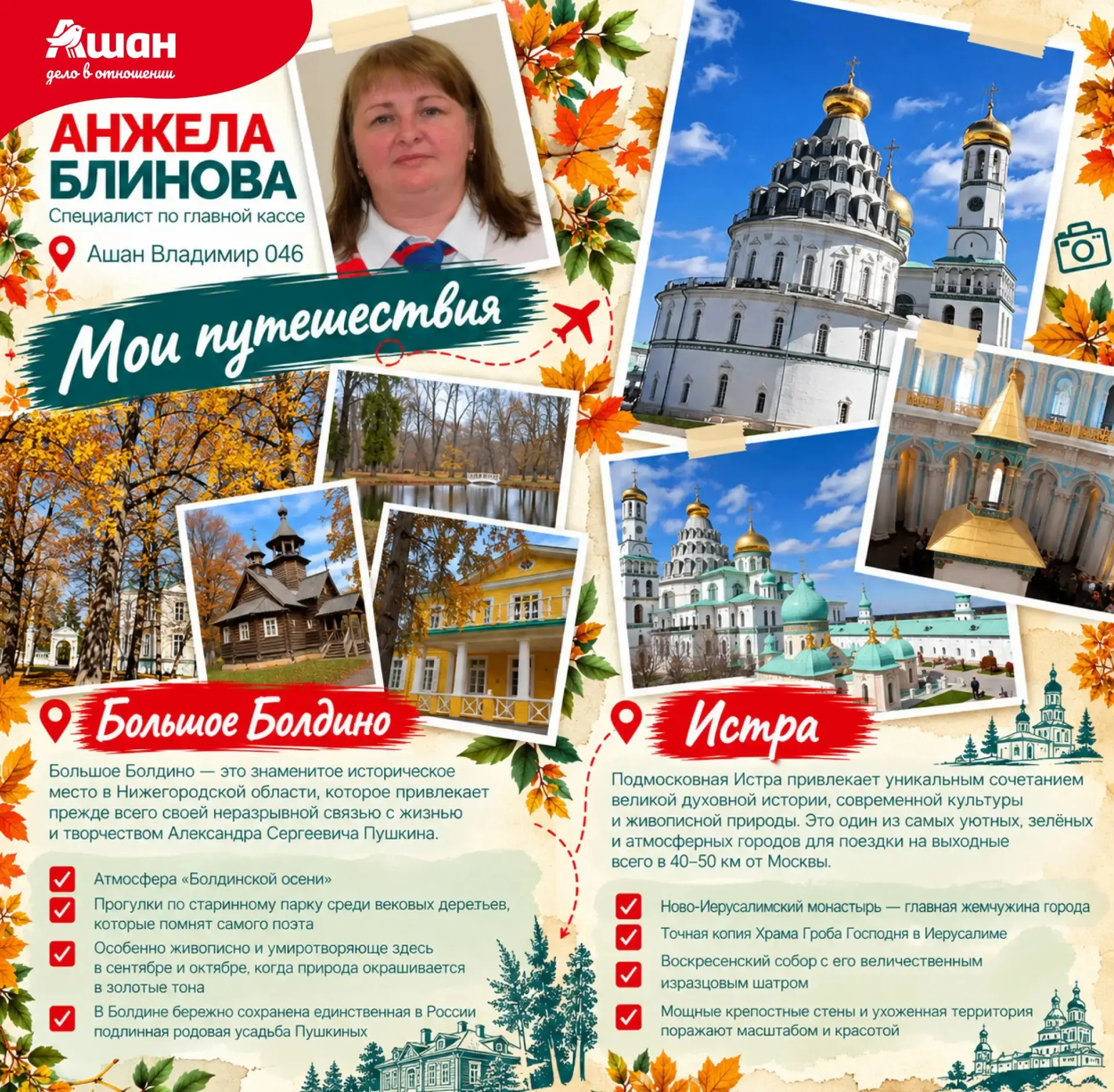 🌍️ Вдохновляемся на новые открытия вместе с АШАН!
Ко Дню туризма мы решили узнать у наших коллег, где они успели побывать и какие уголки планеты запали им в душу | Сетка — социальная сеть от hh.ru