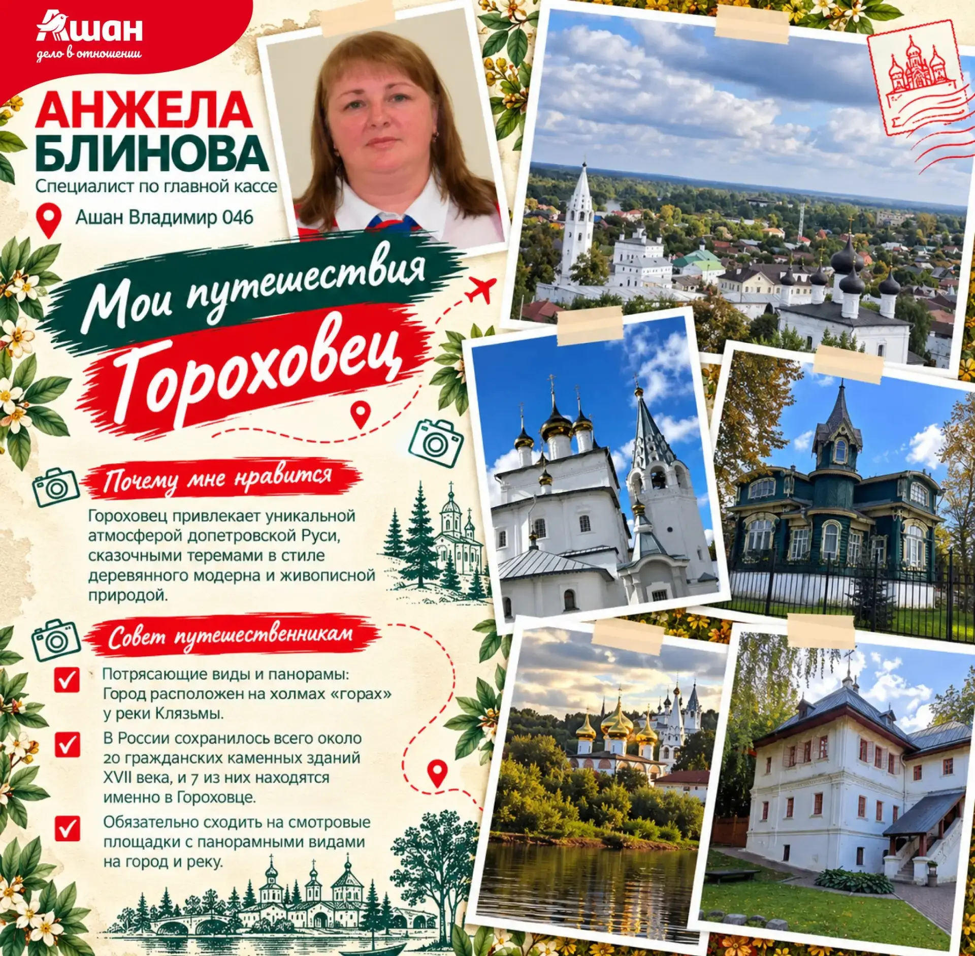 🌍️ Вдохновляемся на новые открытия вместе с АШАН!
Ко Дню туризма мы решили узнать у наших коллег, где они успели побывать и какие уголки планеты запали им в душу | Сетка — социальная сеть от hh.ru