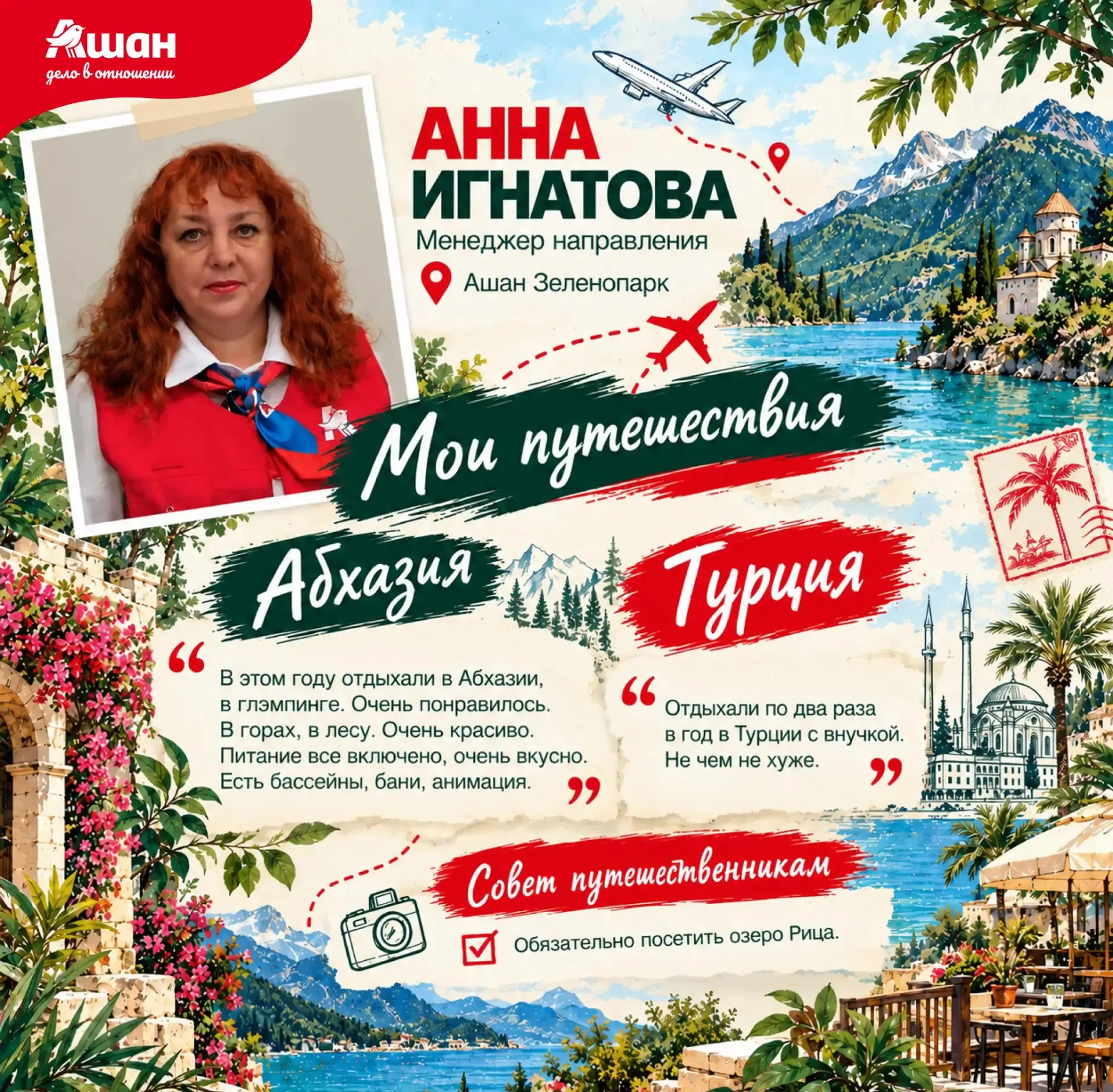 🌍️ Вдохновляемся на новые открытия вместе с АШАН!
Ко Дню туризма мы решили узнать у наших коллег, где они успели побывать и какие уголки планеты запали им в душу | Сетка — социальная сеть от hh.ru