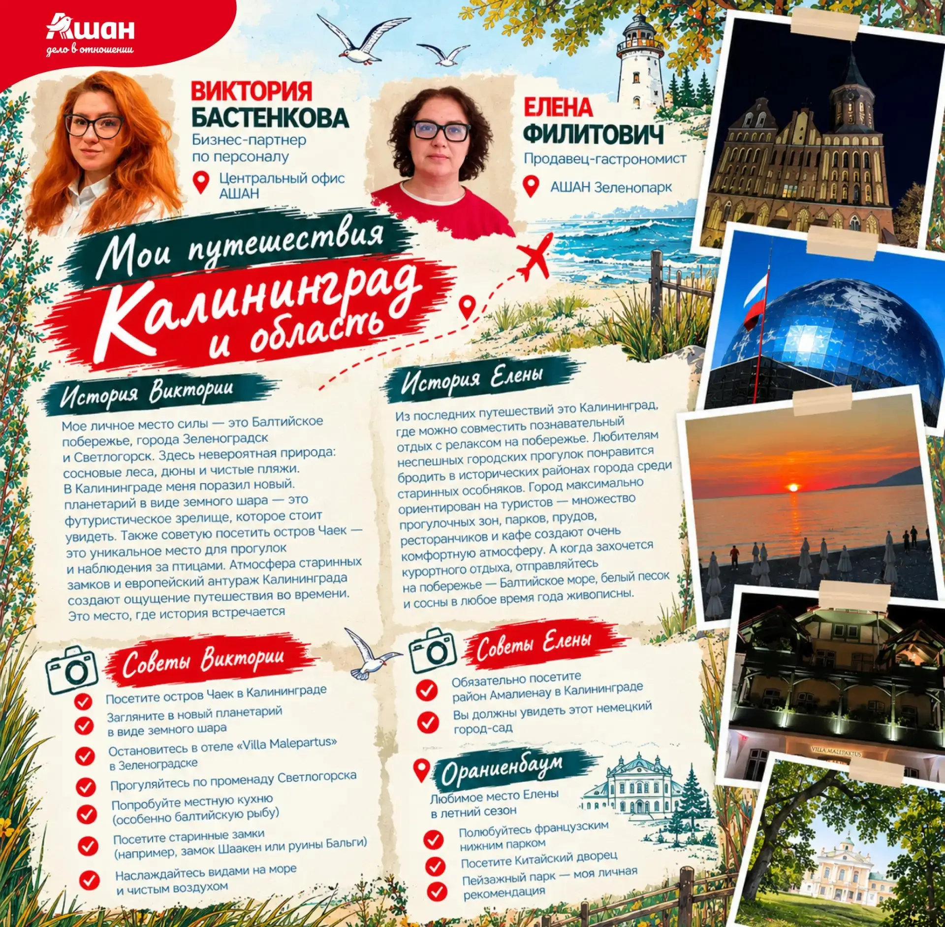 🌍️ Вдохновляемся на новые открытия вместе с АШАН!
Ко Дню туризма мы решили узнать у наших коллег, где они успели побывать и какие уголки планеты запали им в душу | Сетка — социальная сеть от hh.ru