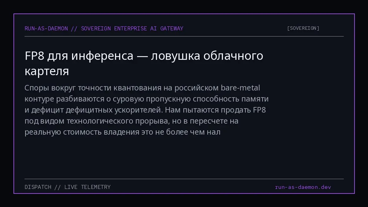 Споры вокруг точности квантования на российском bare-metal контуре разбиваются о суровую пропускную способность памяти и дефицит дефицитных ускорителей | Сетка — социальная сеть от hh.ru