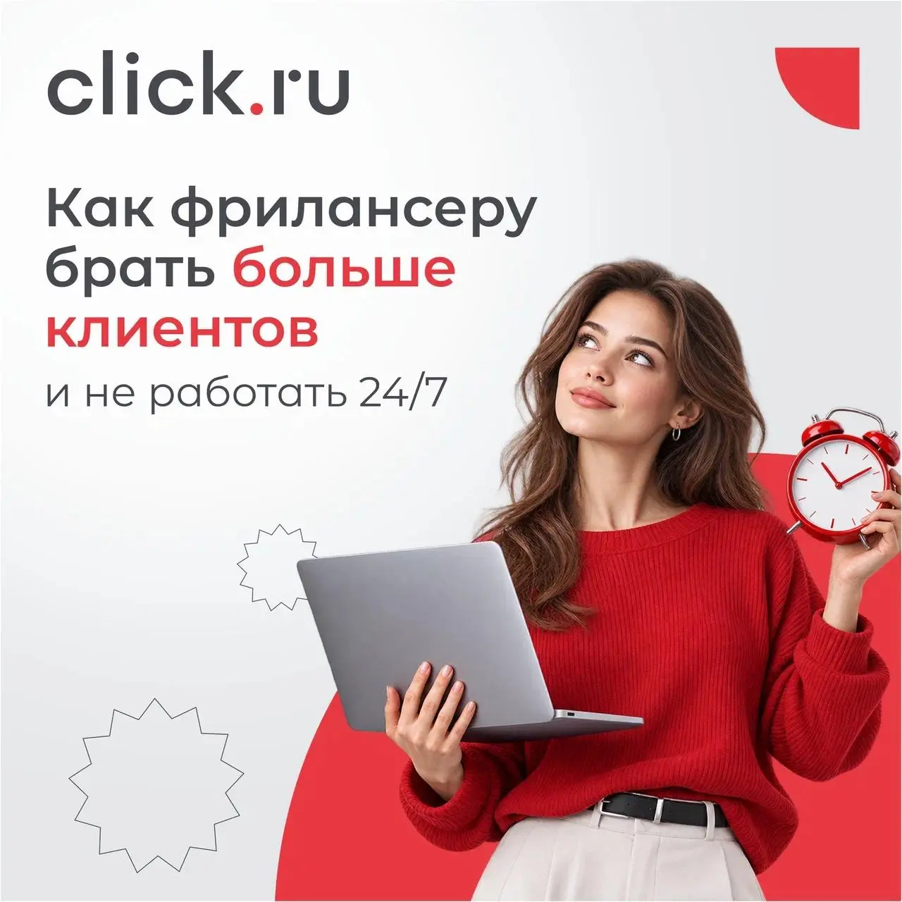 😒 Как фрилансеру брать больше клиентов и не работать 24/7
У фрилансера довольно понятная математика роста: появился новый клиент → появилось еще несколько часов работы в неделю | Сетка — социальная сеть от hh.ru