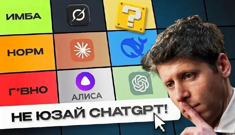 Решение всех проблем за $20
Многие оплачивают ChatGPT думая, что закрыли для себя вопрос с нейросетями. А дальше пытаются закрыть одним инструментом все задачи подряд.
Но одной волшебной кнопки нет | Сетка — социальная сеть от hh.ru