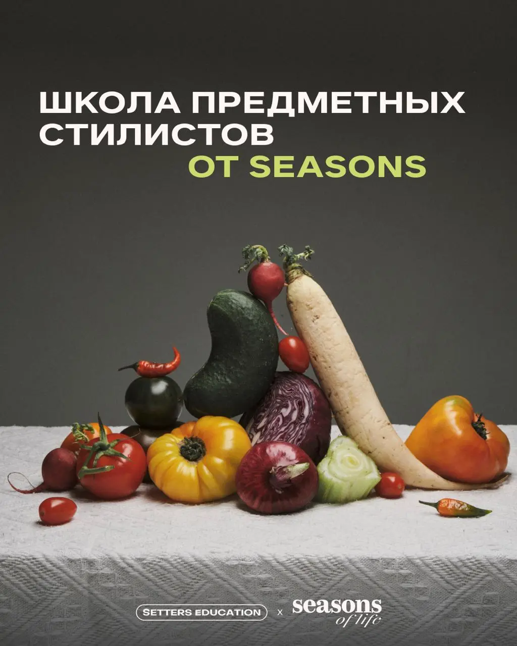Мы за то, чтобы постоянно пробовать новое и не переставать учиться
Поэтому сегодня рассказываем вам о курсе проекта Seasons — «Школе предметных стилистов», который поможет вывести ваши съемки на новый... | Сетка — социальная сеть от hh.ru