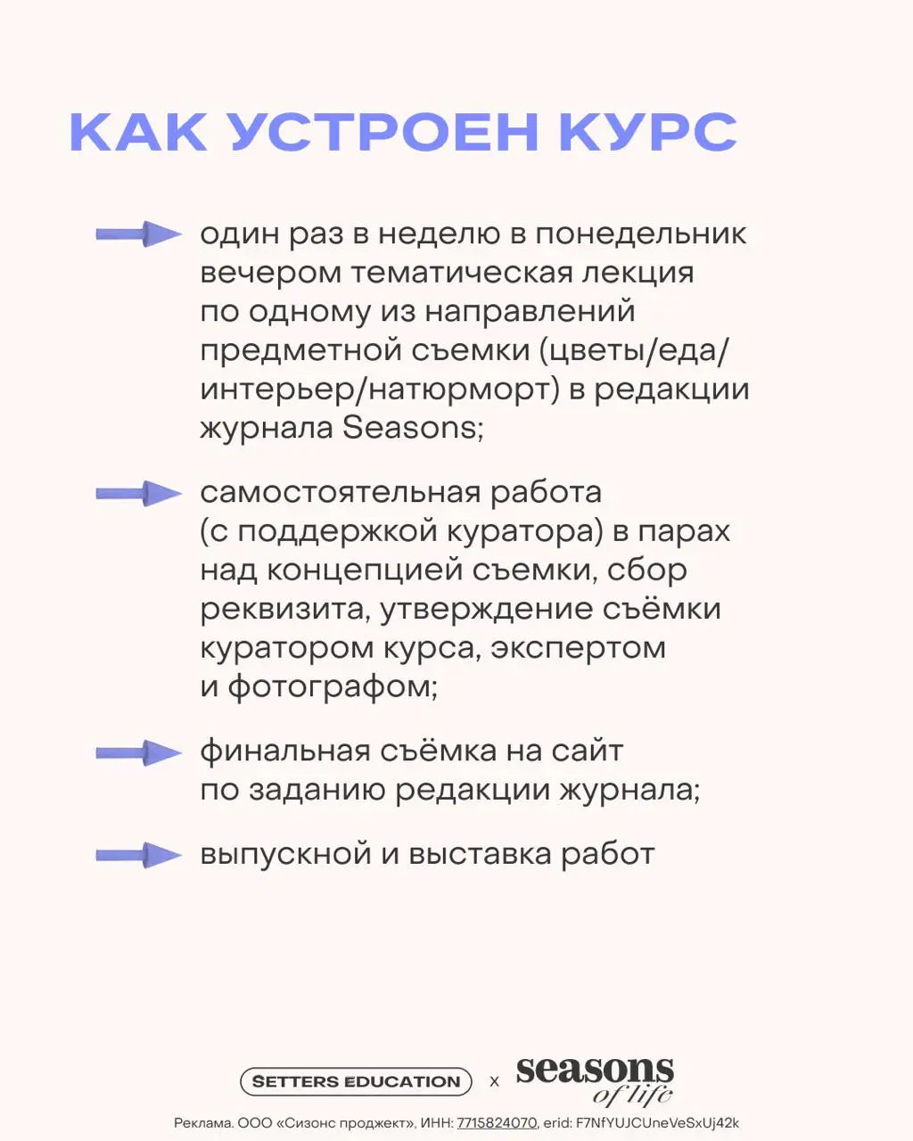 Мы за то, чтобы постоянно пробовать новое и не переставать учиться
Поэтому сегодня рассказываем вам о курсе проекта Seasons — «Школе предметных стилистов», который поможет вывести ваши съемки на новый... | Сетка — социальная сеть от hh.ru