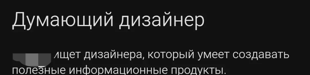 А подумать? А головой? | Сетка — социальная сеть от hh.ru