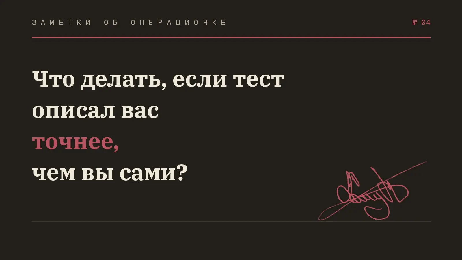 Тест сказал, что мне нельзя поручать сложное. | Сетка — социальная сеть от hh.ru