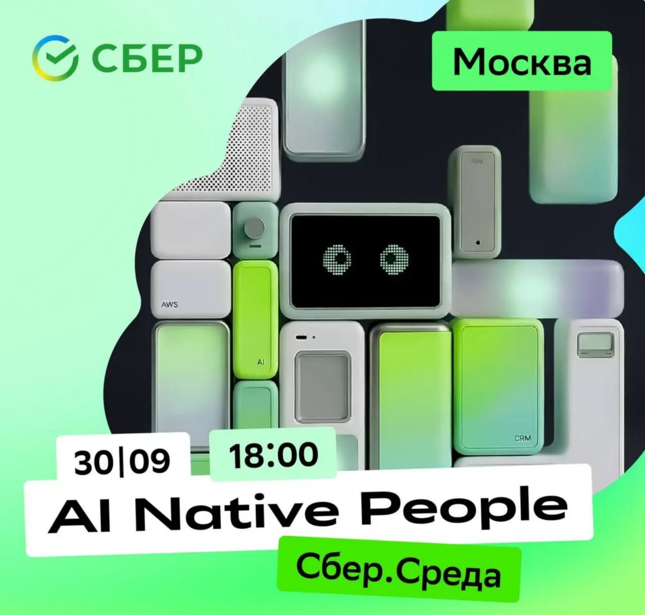 Вечеринка AI Native People в СберСреде! 😉
В эту среду, 30 сентября приходите на митап для разработчиков, ML-инженеров, AI-исследователей и продактов | Сетка — социальная сеть от hh.ru