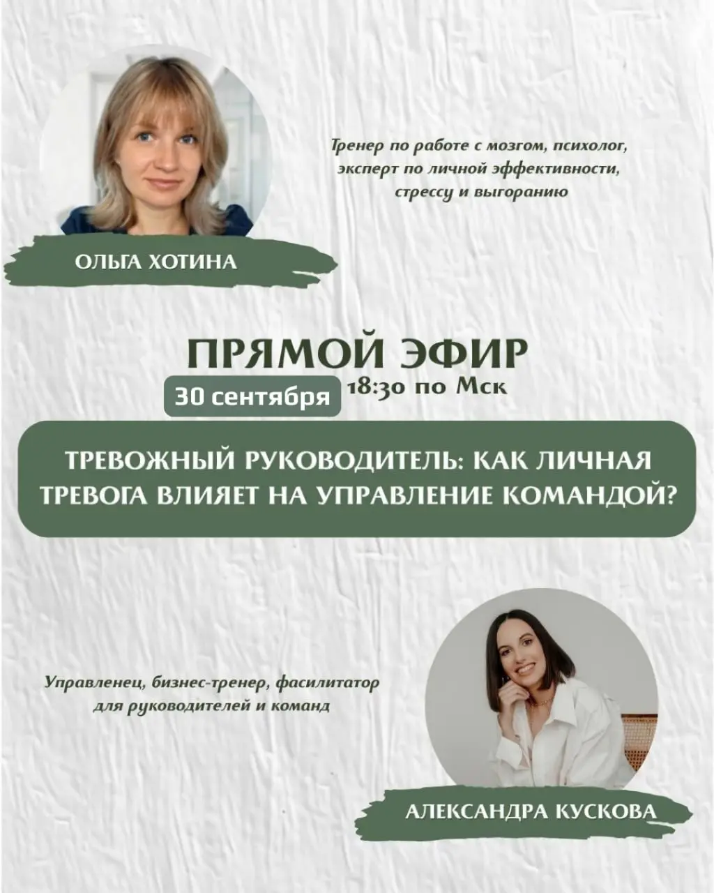 Ура, уже в эту среду состоится прямой эфир, который не удалось провести в августе🔥
Тревожность руководителя редко остается только его личной проблемой | Сетка — социальная сеть от hh.ru