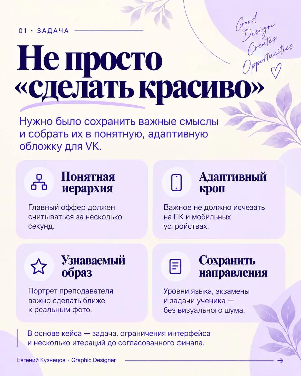 Новый кейс в портфолио 👀
Начиналось всё с идеи просто переделать обложку VK преподавателю английского | Сетка — социальная сеть от hh.ru
