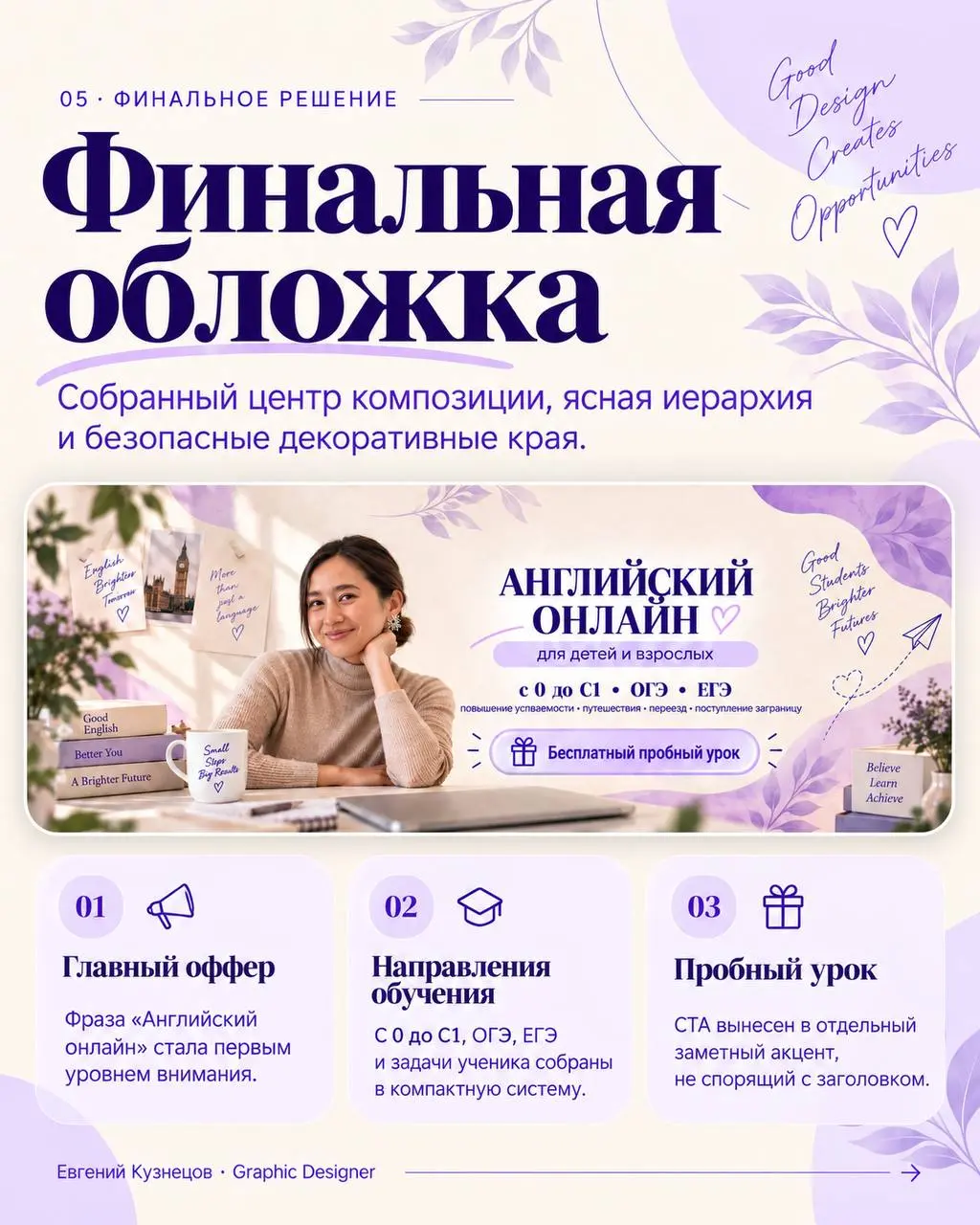 Новый кейс в портфолио 👀
Начиналось всё с идеи просто переделать обложку VK преподавателю английского | Сетка — социальная сеть от hh.ru