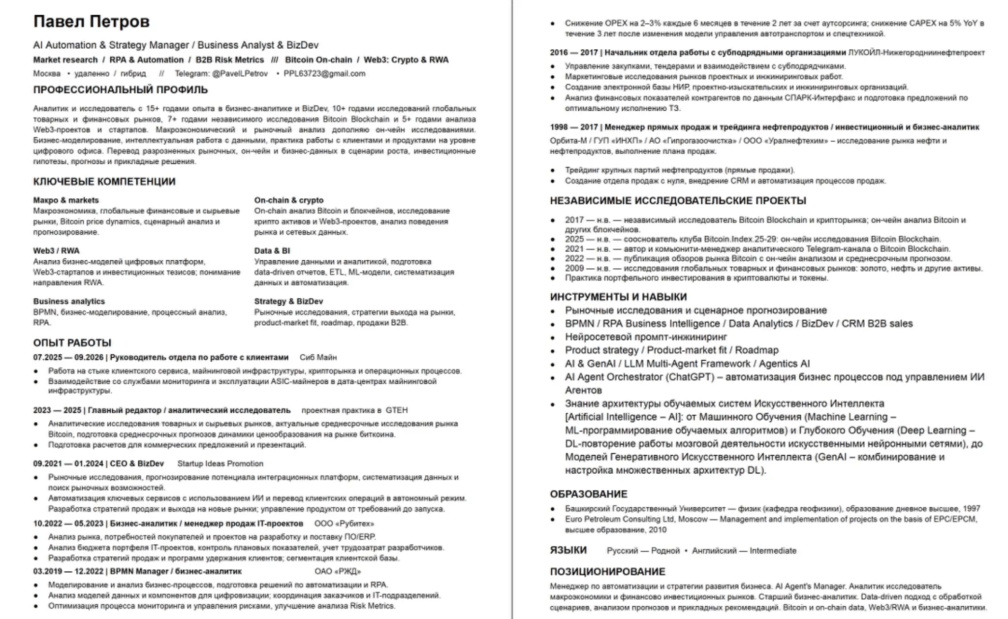 Приветствую!
CV на одну страницу с указанием
набора компетенций и навыков.
Подробнее по запросу
в TG: @PavelLPetrov | Сетка — социальная сеть от hh.ru