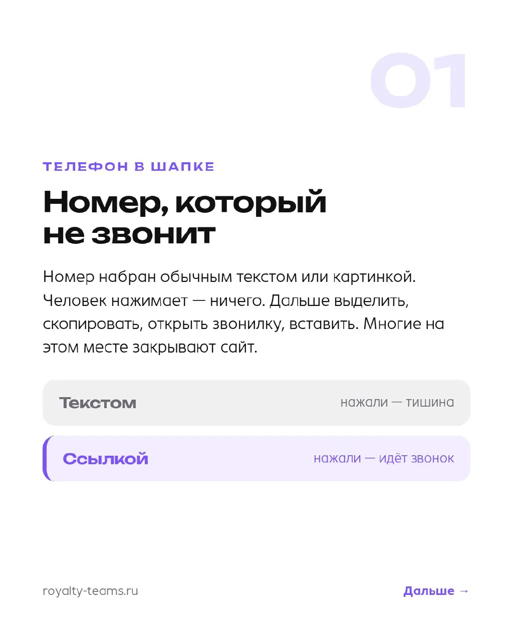 Номер на сайте есть, а позвонить по нему нельзя
Три мелочи мобильной версии, из-за которых с телефона не звонят и не пишут. С монитора их не видно, поэтому замечают их последними | Сетка — социальная сеть от hh.ru