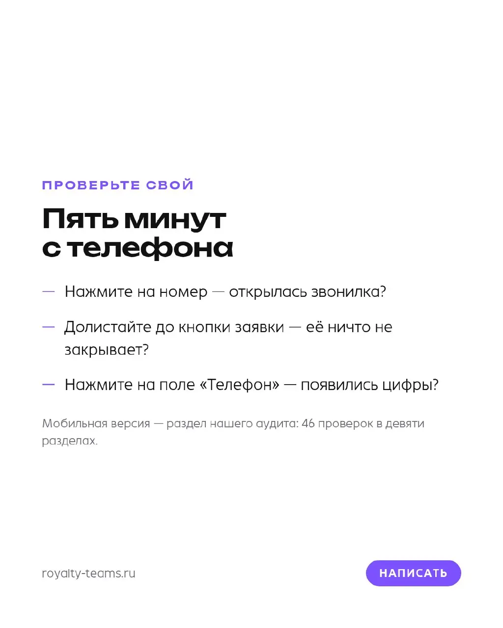 Номер на сайте есть, а позвонить по нему нельзя
Три мелочи мобильной версии, из-за которых с телефона не звонят и не пишут. С монитора их не видно, поэтому замечают их последними | Сетка — социальная сеть от hh.ru
