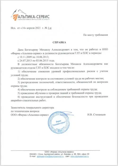 Михаил Богатырев