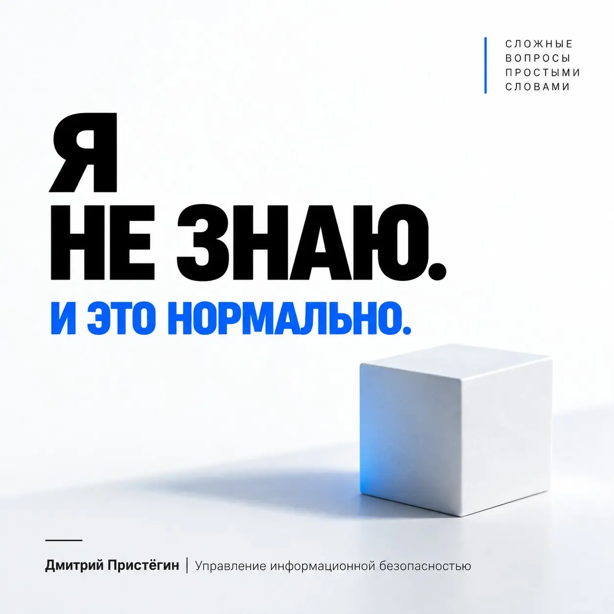 Я не знаю | Сетка — социальная сеть от hh.ru