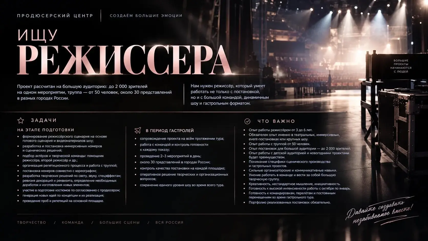 Продюсерский центр в Санкт - Петербурге ищет режиссёра масштабного иммерсивного новогоднего детского шоу федерального масштаба.
Проектная работа. Санкт-Петербург — основная локация подготовки | Сетка — социальная сеть от hh.ru
