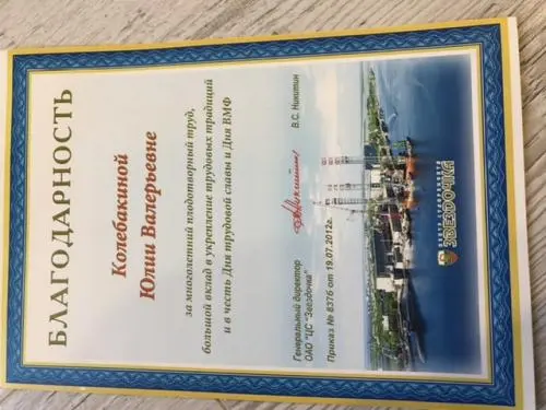 Юлия Колебакина