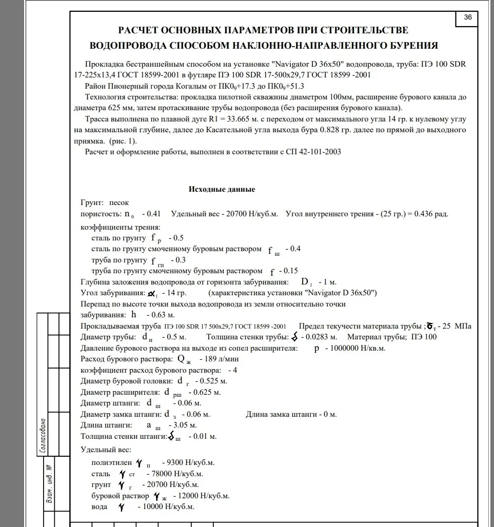✏️ Водоснабжение и канализация: 👍https://vk.ru/vknvk👍
139Линейный объект г. Когалым плюс расчеты по гориз направ бурению сп П НВК
139Линейный объект г | Сетка — социальная сеть от hh.ru
