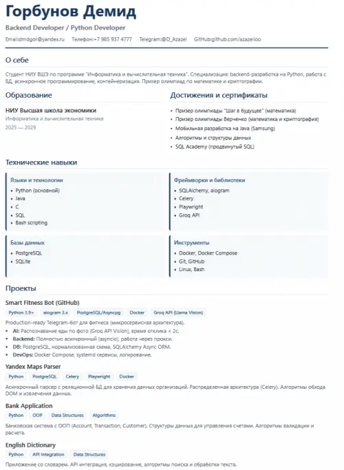 Демид Горбунов