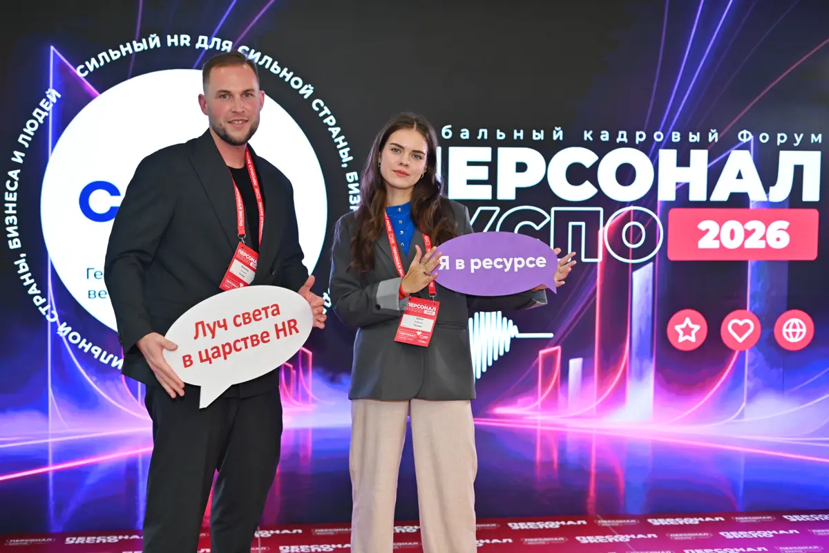 Побывал на отраслевом событии — вернулся с полезным багажом. | Сетка — социальная сеть от hh.ru