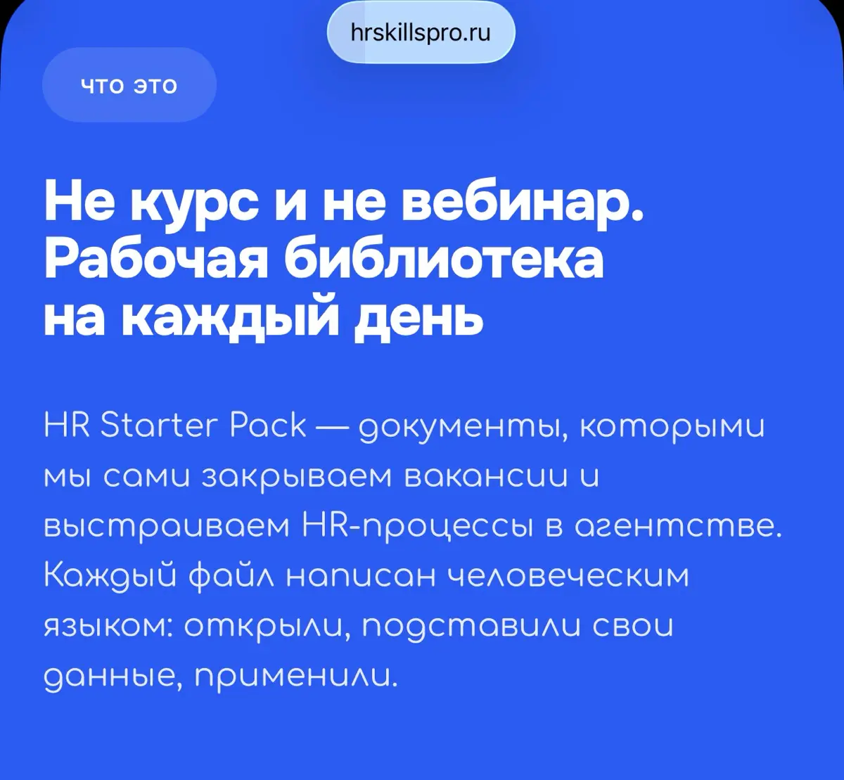 HR STARTER PACK большая база знаний для рекрутеров и HR | Сетка — социальная сеть от hh.ru