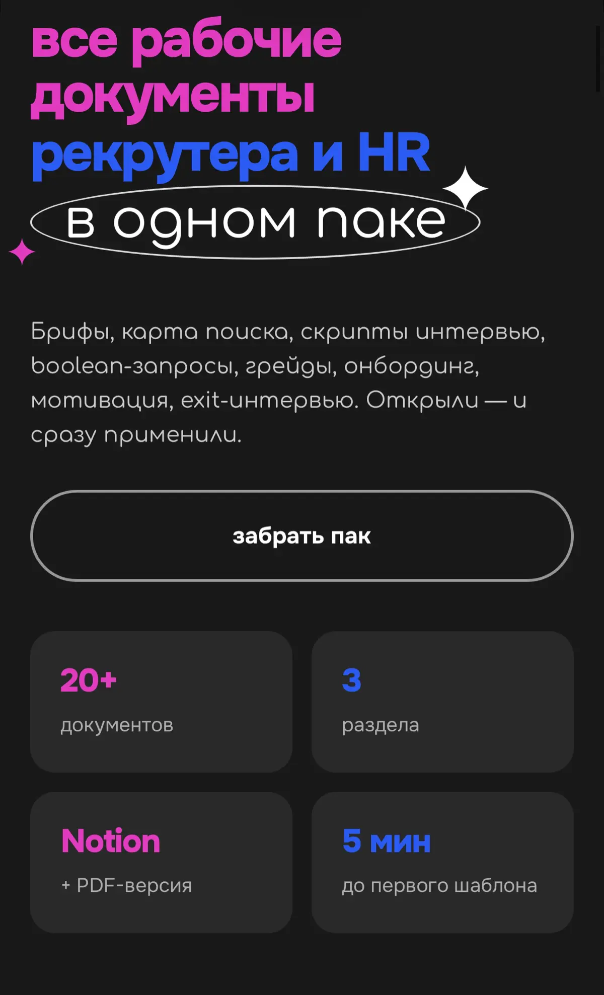 HR STARTER PACK большая база знаний для рекрутеров и HR | Сетка — социальная сеть от hh.ru