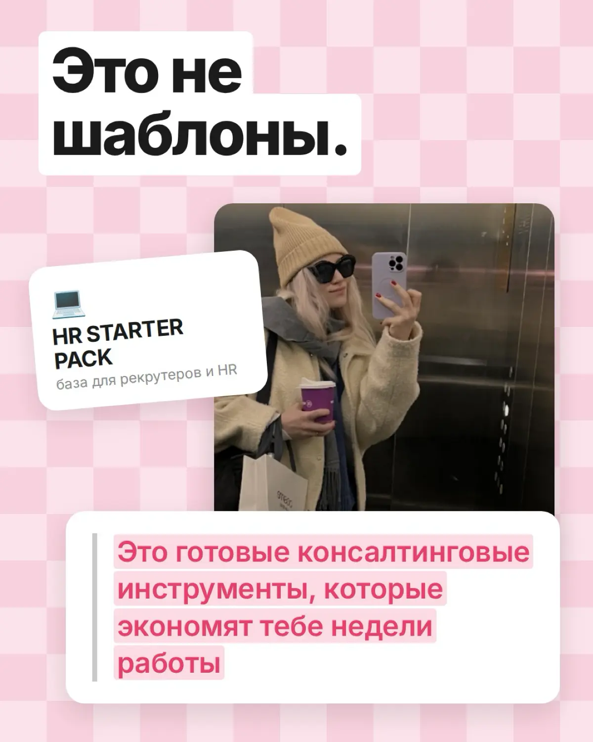 HR STARTER PACK большая база знаний для рекрутеров и HR | Сетка — социальная сеть от hh.ru