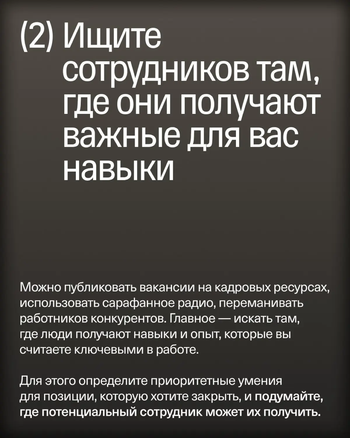 «Не ищите идеальных людей» | Сетка — социальная сеть от hh.ru