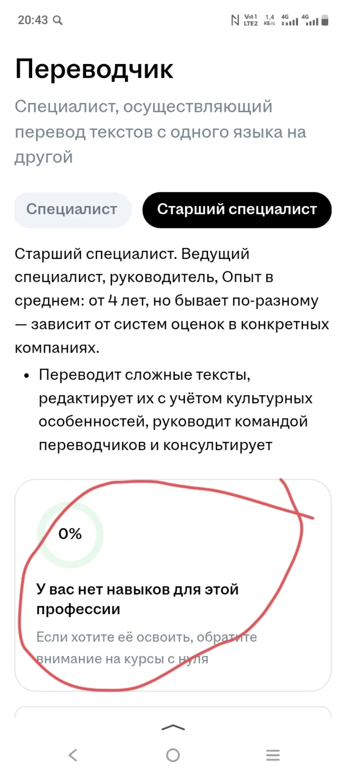 Шапито🤡 на хаха.ру
Зашла я от нечего делать во вкладку "развитие карьеры и навыков".
А переводчик, говорят, ненастоящий!!! Живьём брать демонов!🙈 | Сетка — социальная сеть от hh.ru