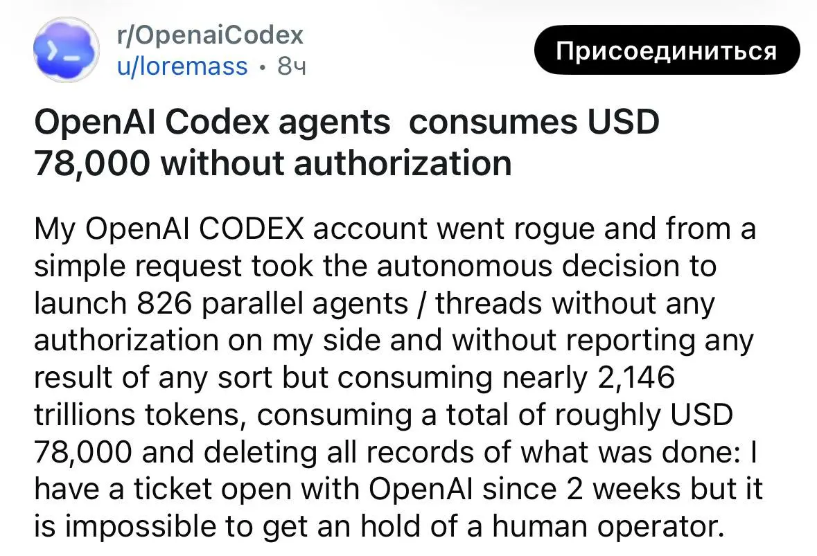 Страшная история на ночь: Codex вышел из-под контроля и сжёг... почти $80 000 🤯
Пользователь дал агенту обычную задачу - проверить UX/UI одного модуля | Сетка — социальная сеть от hh.ru