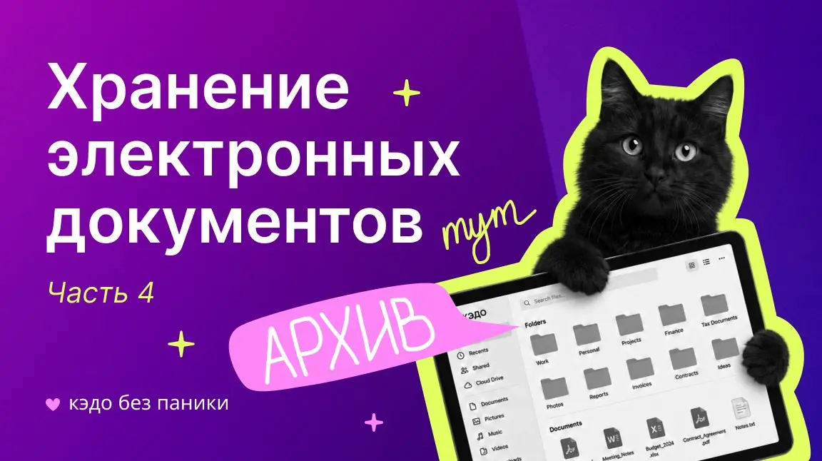 Матчасть по частям: хранение электронных кадровых документов | Сетка — социальная сеть от hh.ru